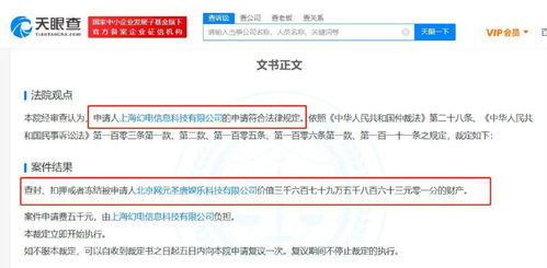 網元圣唐被執行3821萬，數字內容制作服務爭議背后